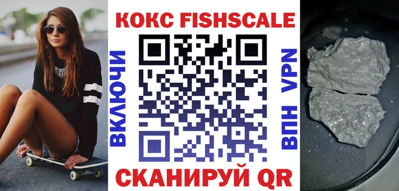 Купить закладки  Бор  КОКАИН Fish Scale 
