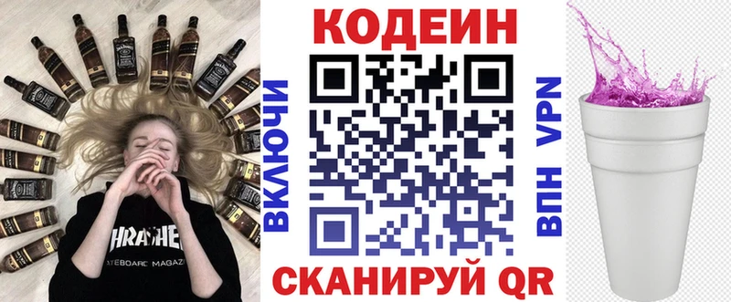 Кодеиновый сироп Lean напиток Lean (лин)  Купить закладки  Бор 